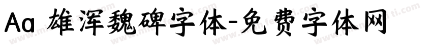 Aa 雄浑魏碑字体字体转换
